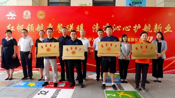 倍顺网 青岛市崂山区首批“爱新餐厅”揭牌